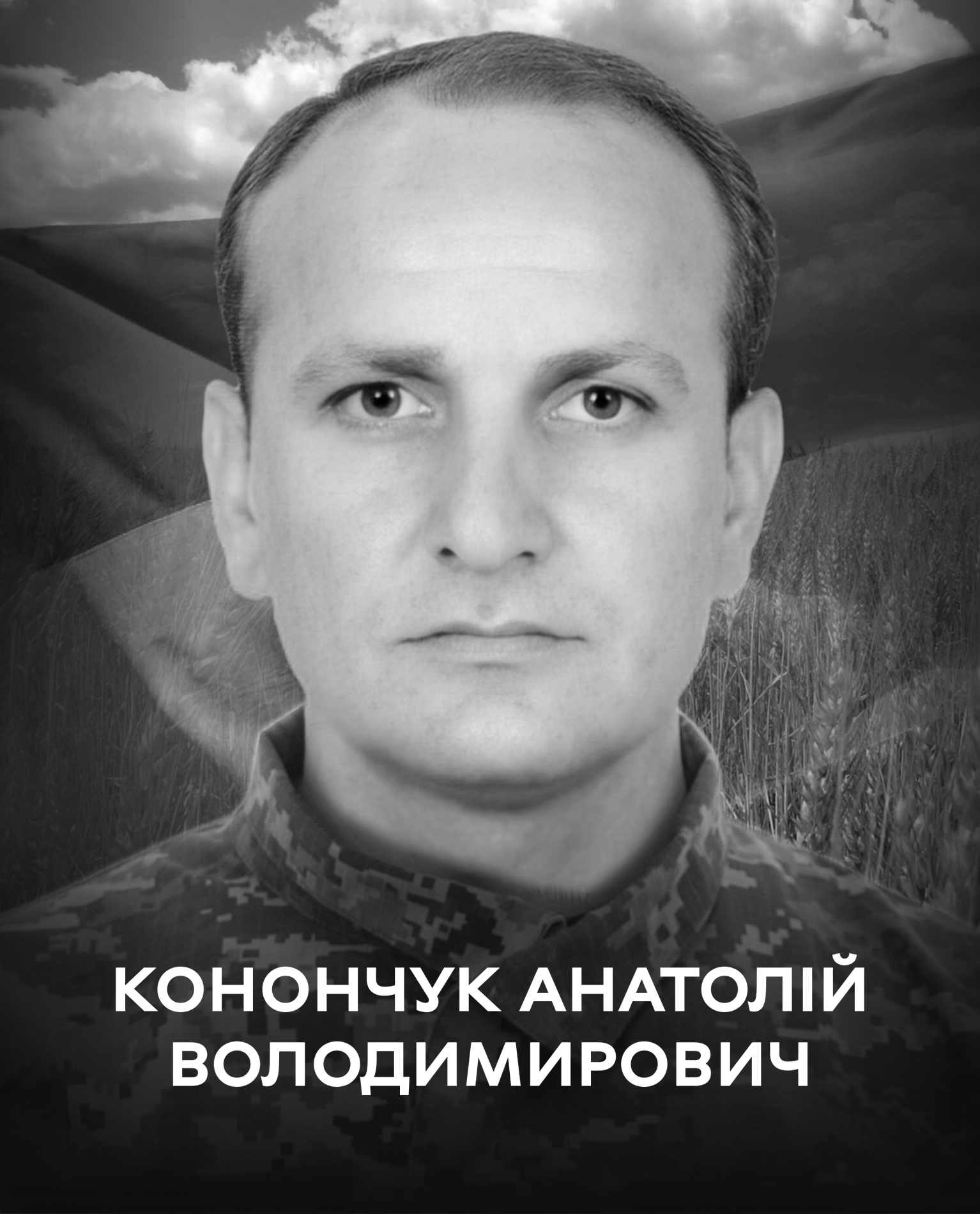 4 березня Вінниця прощається із Захисником України Анатолієм Конончуком